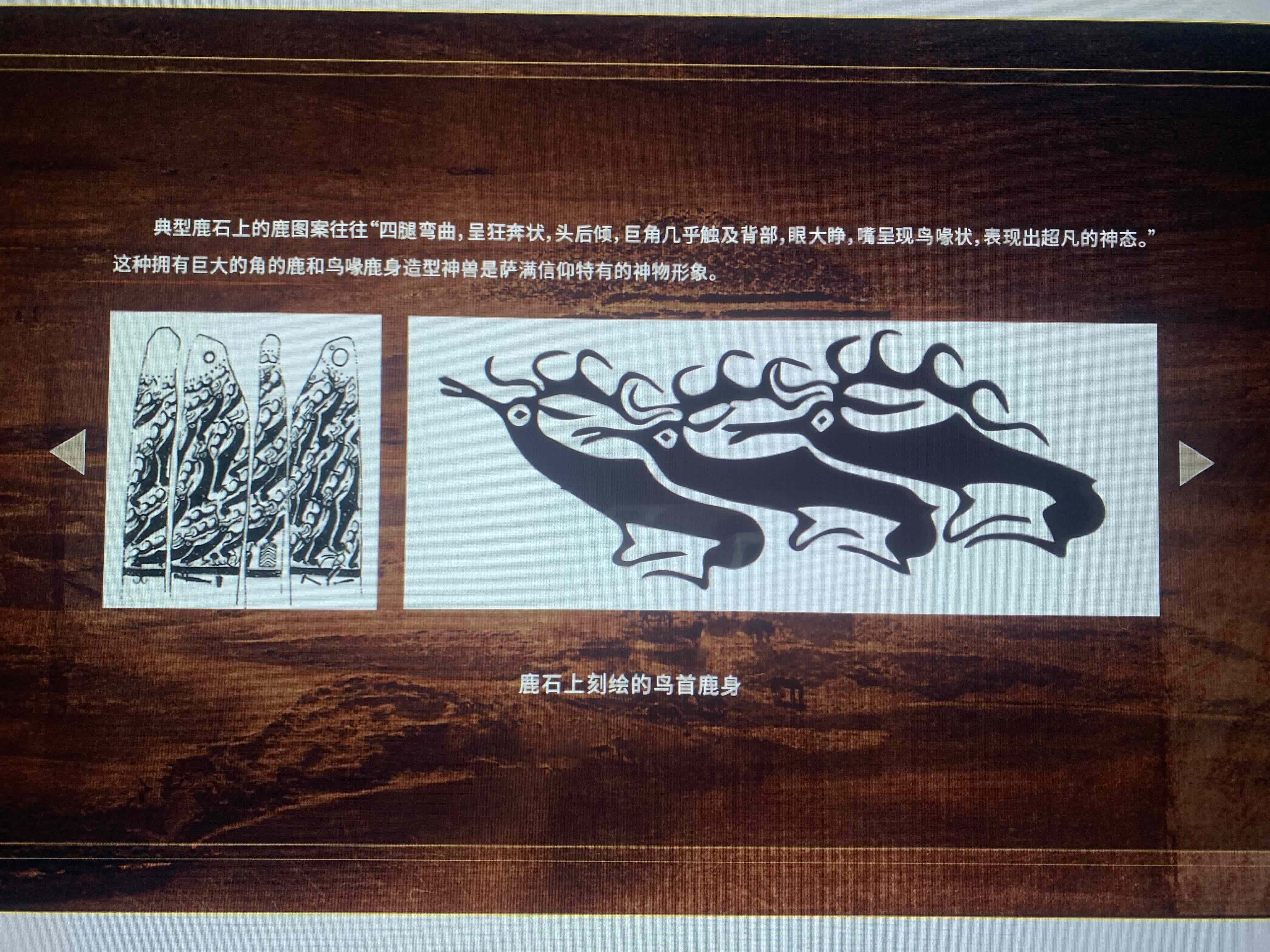 鹿石說明
