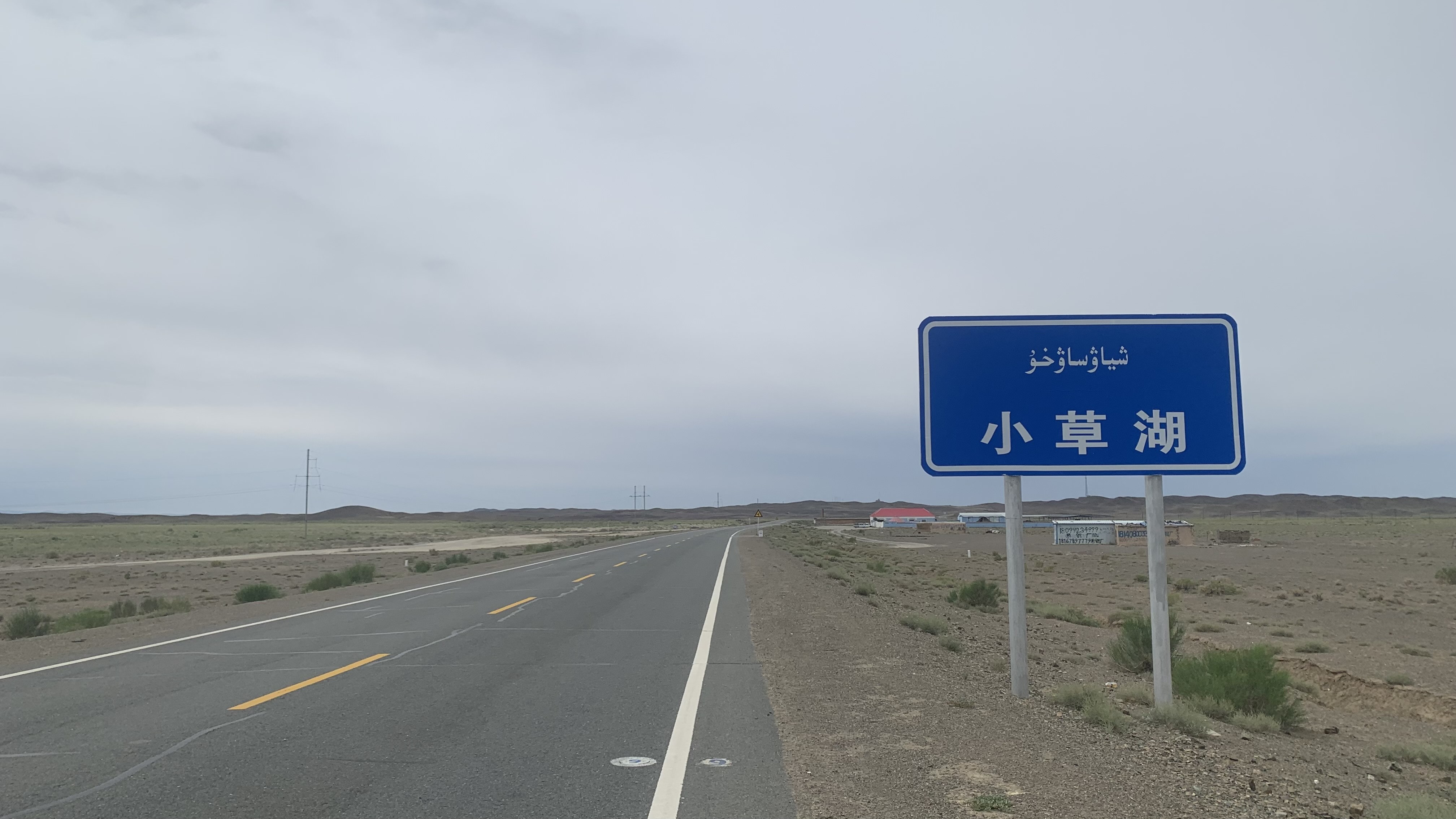 小草湖