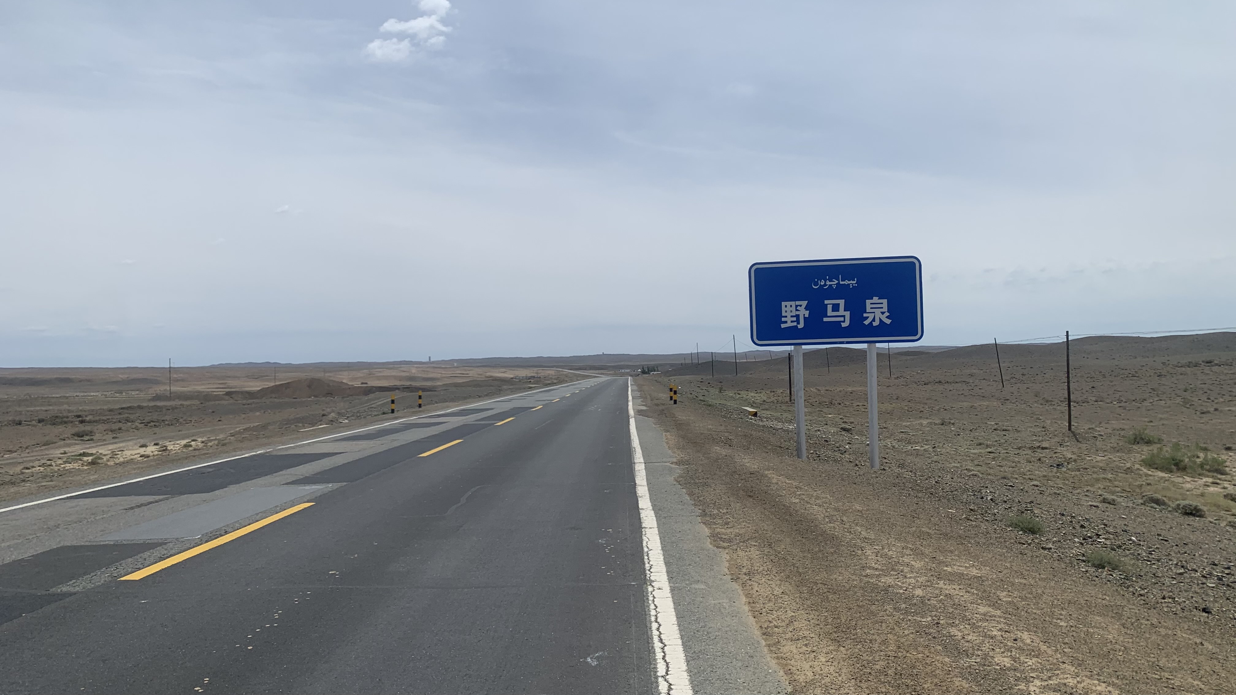野馬泉