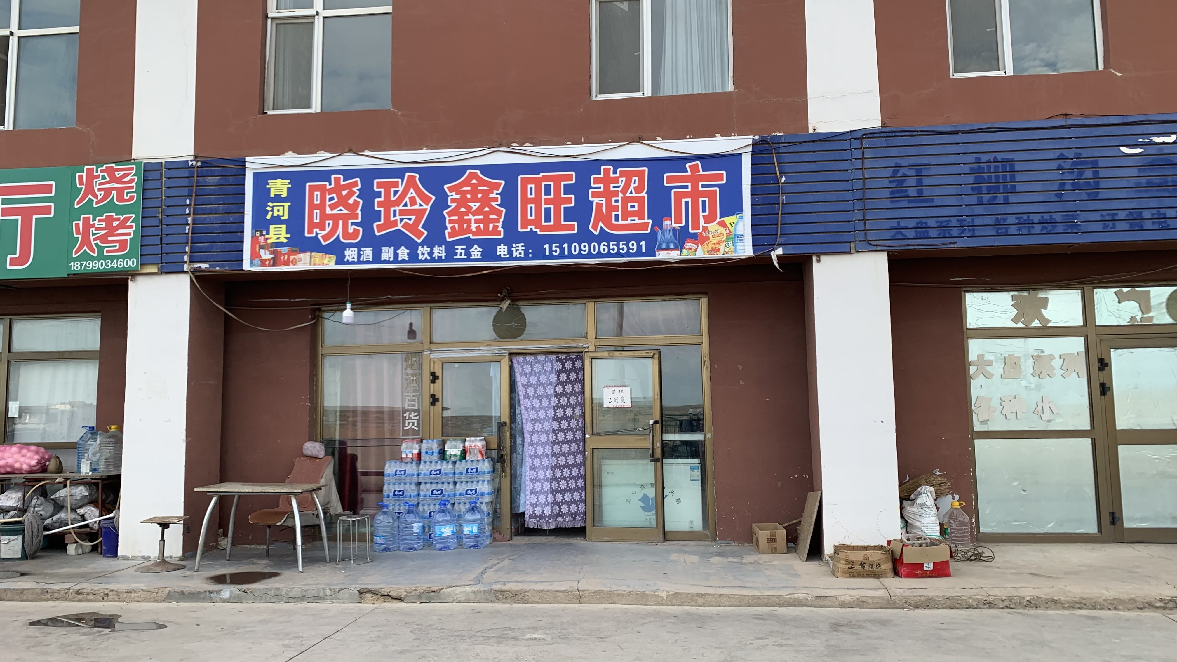 曉玲超市