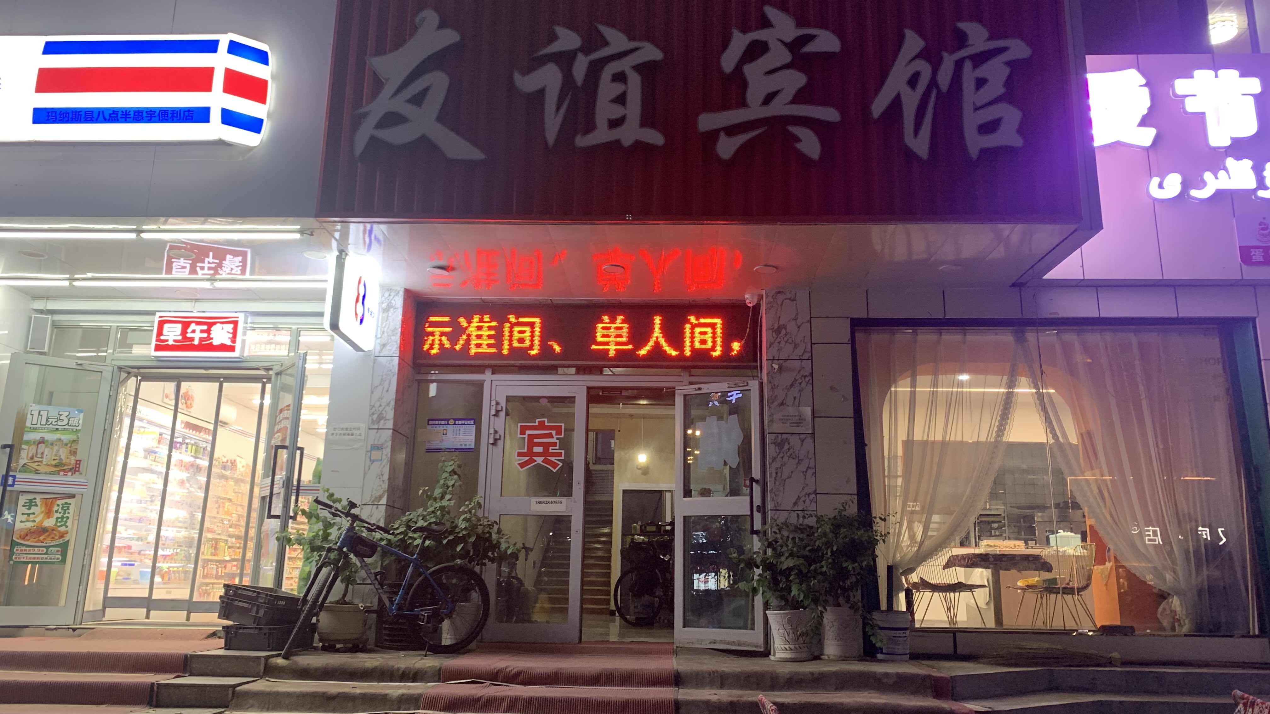 友誼賓館