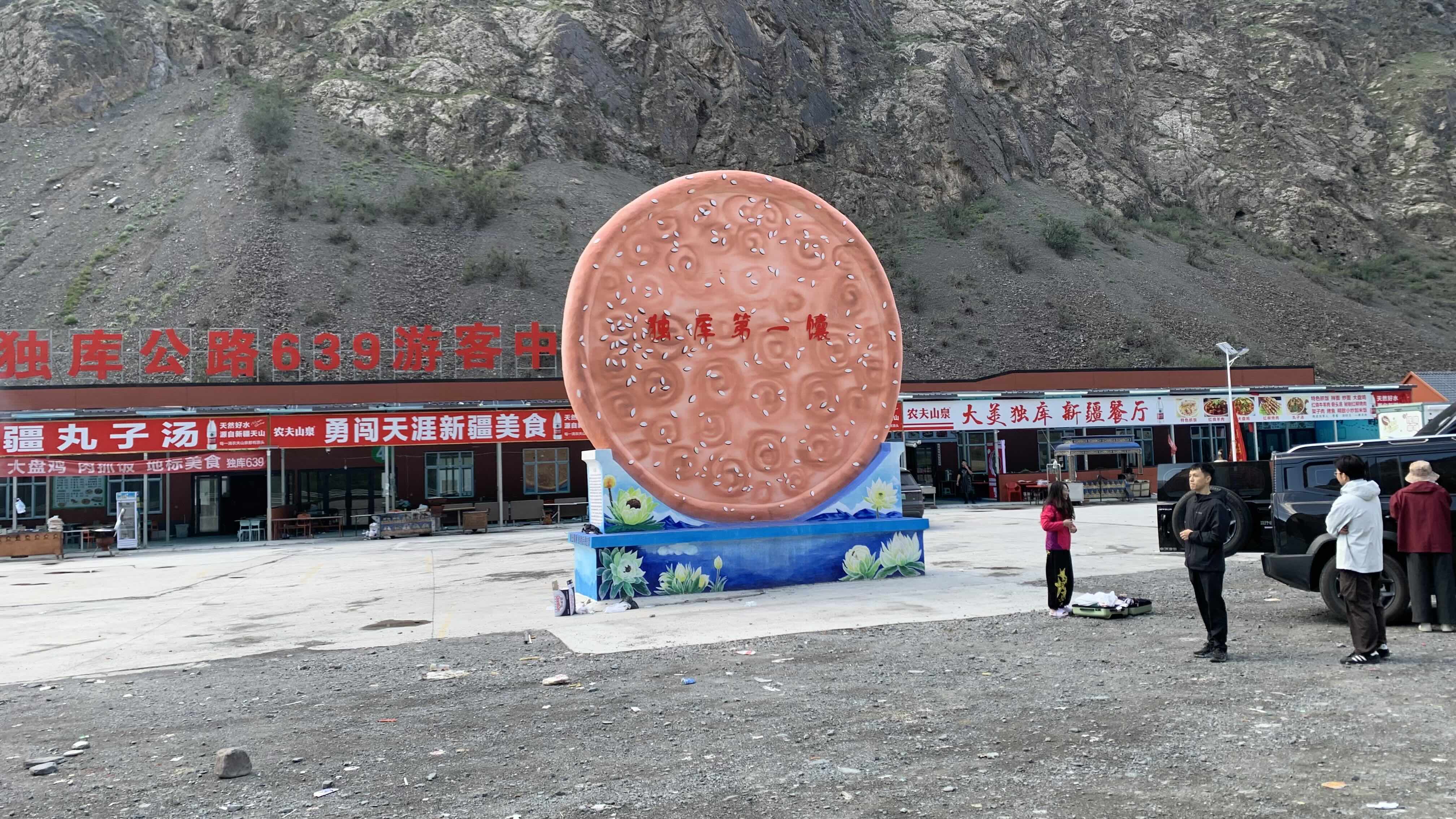 休息站