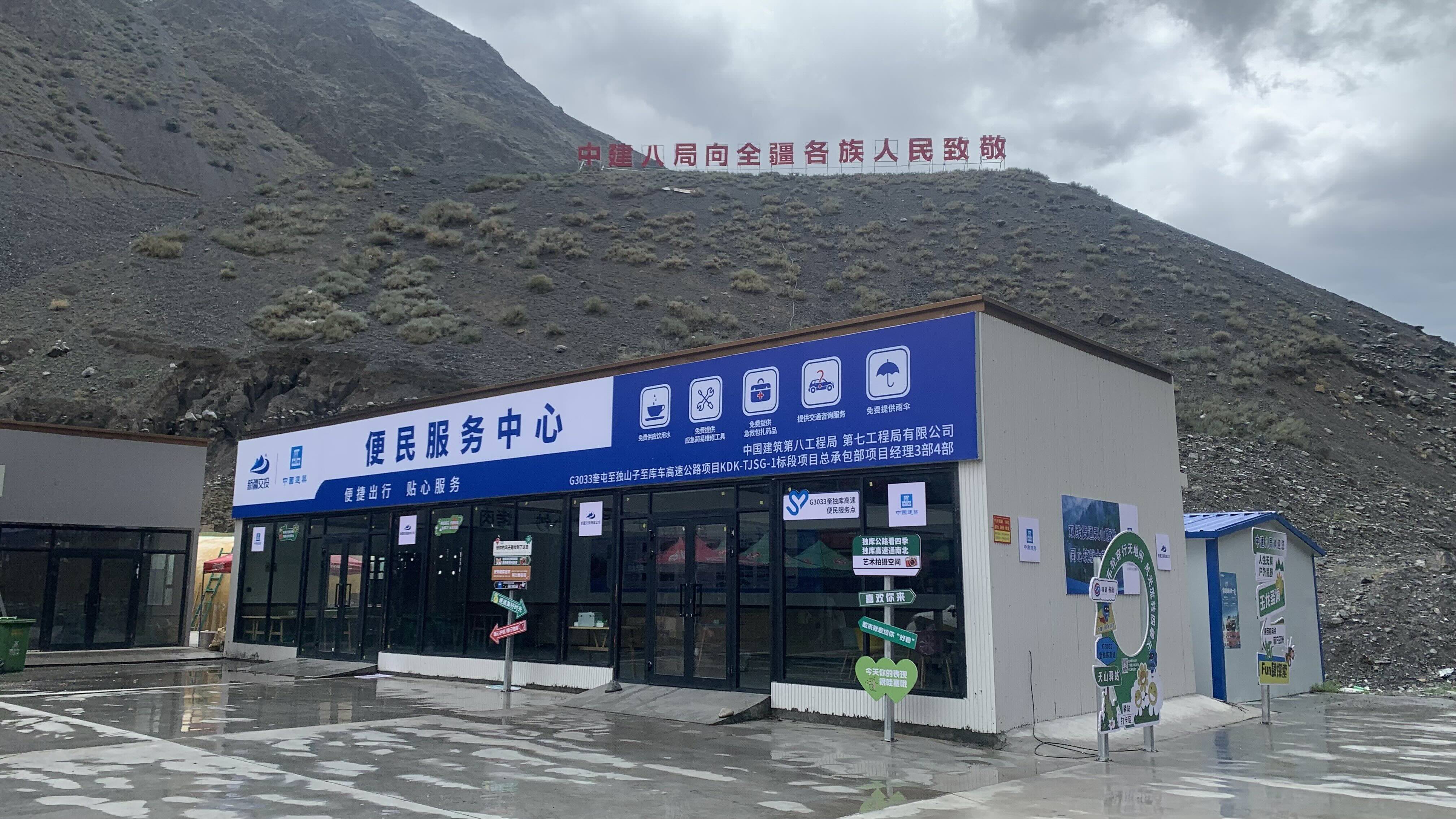 休息站
