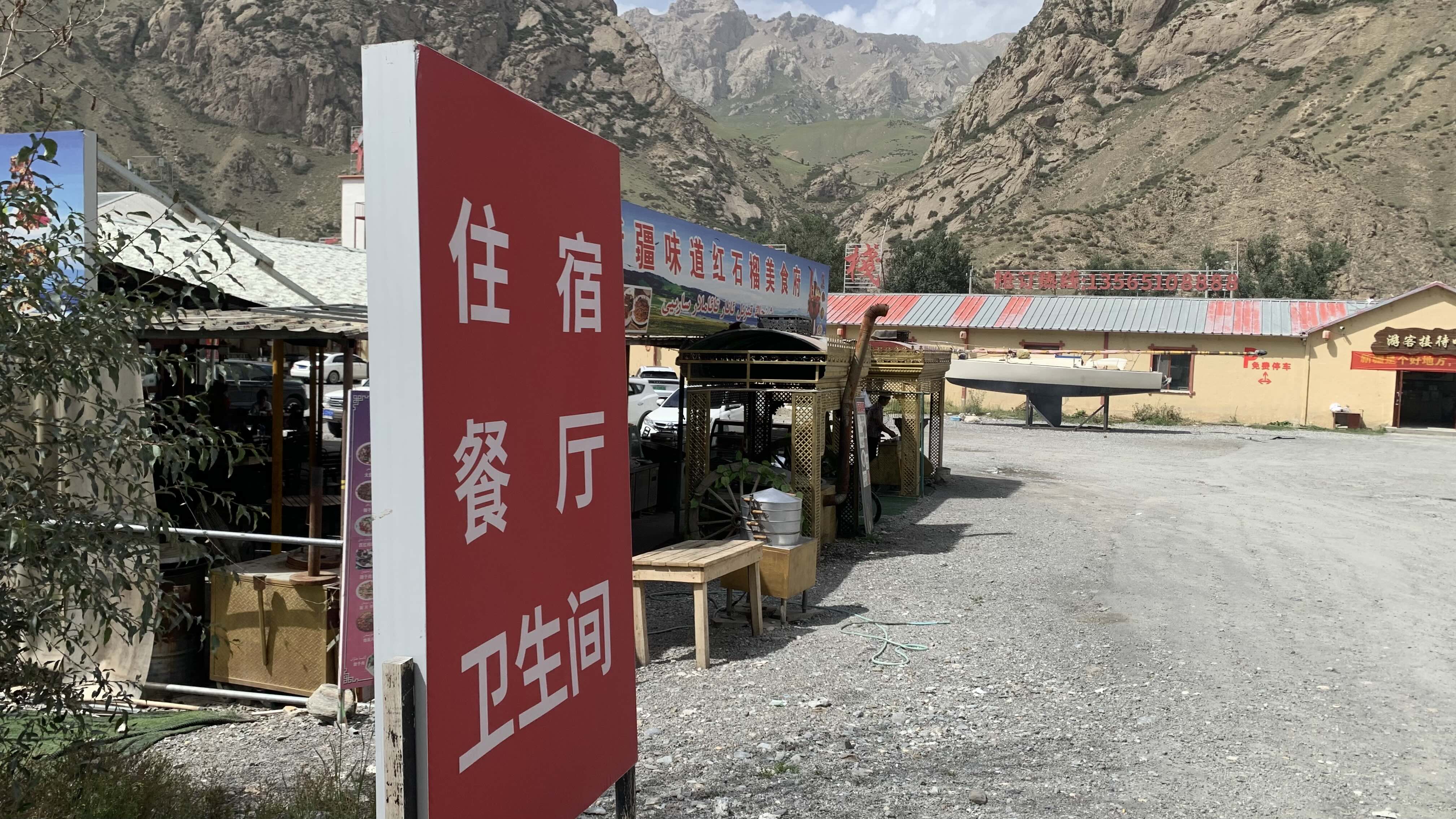 紅石榴餐廳