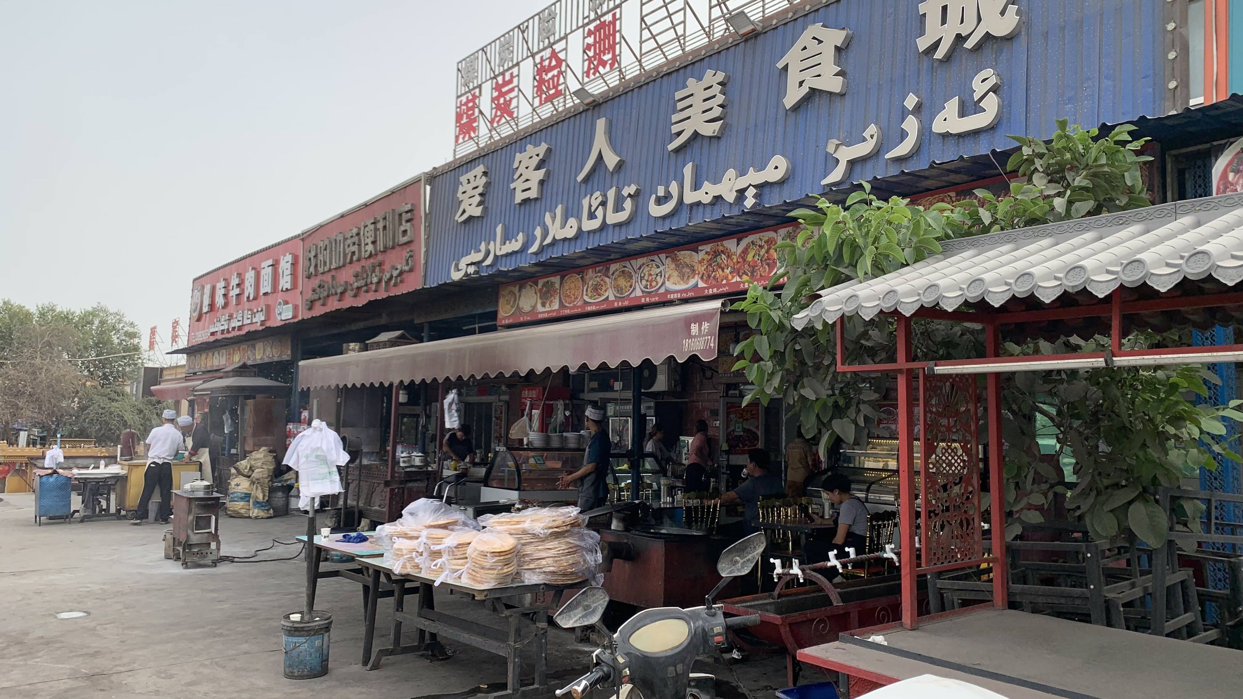 維族餐廳