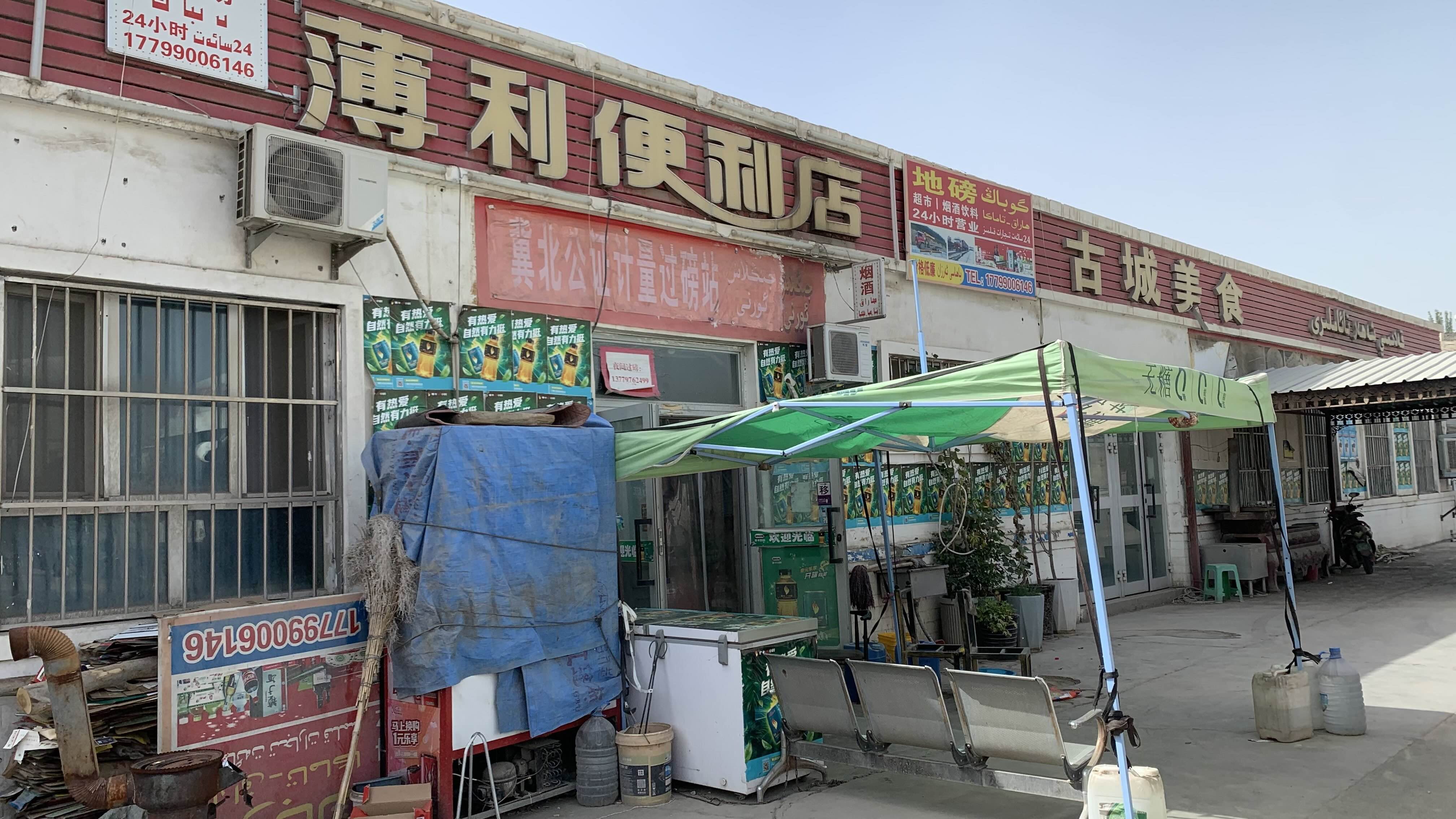 薄利便利店