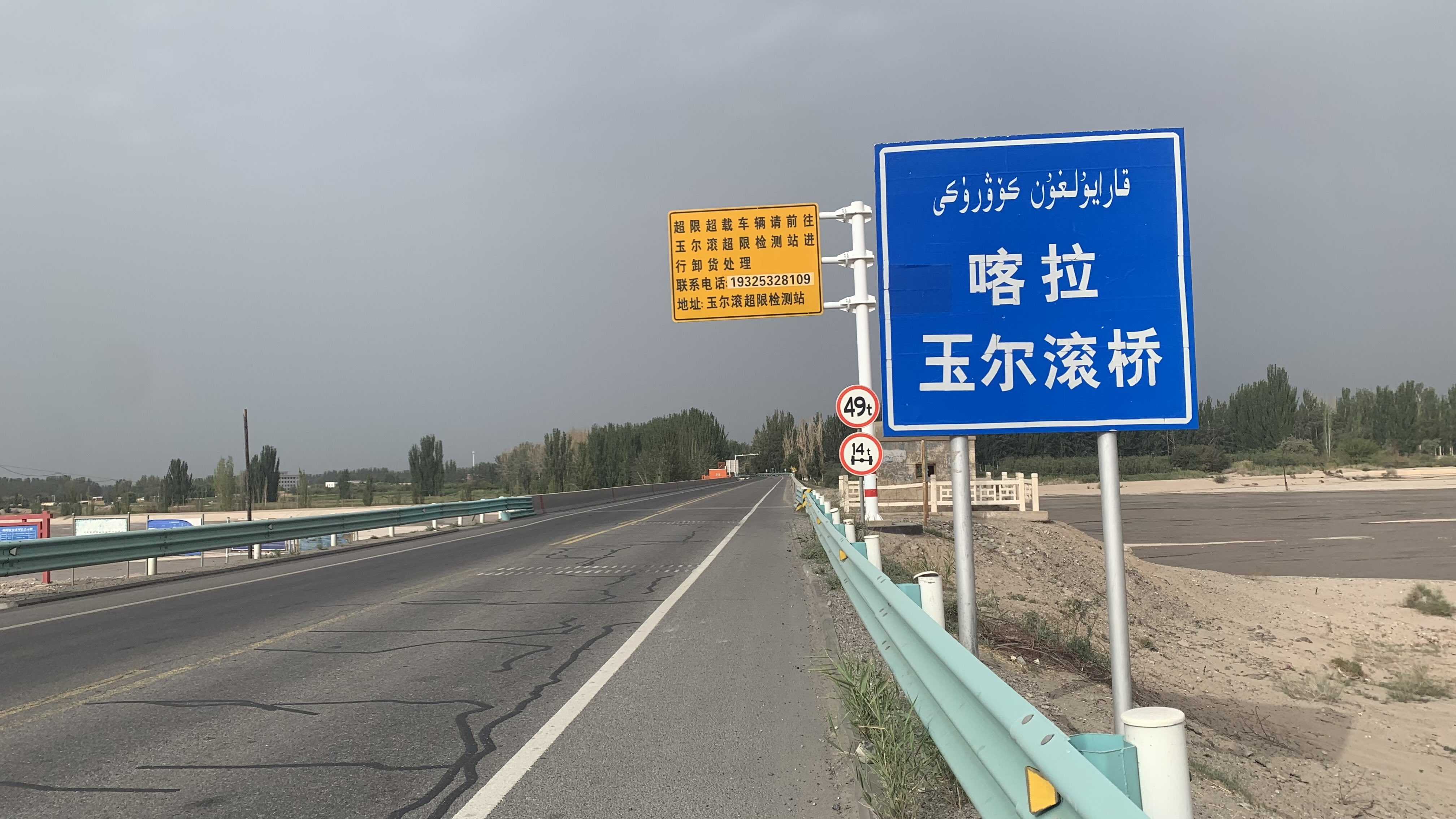 玉爾滾橋