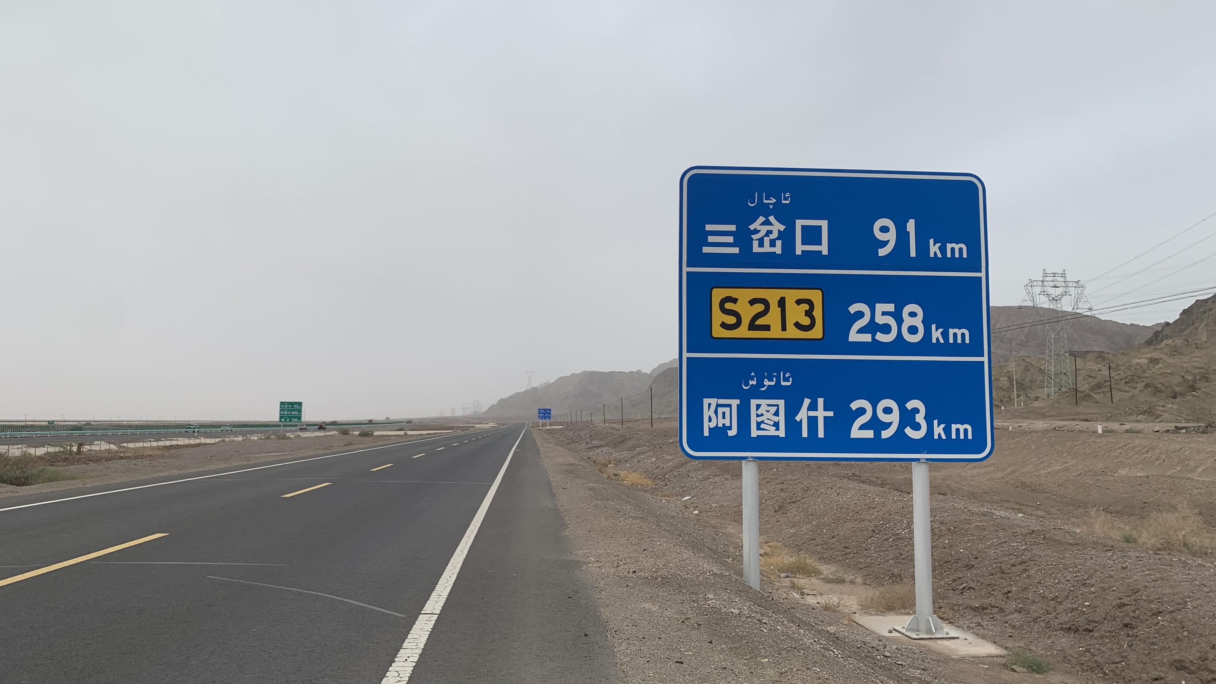 三岔口路牌