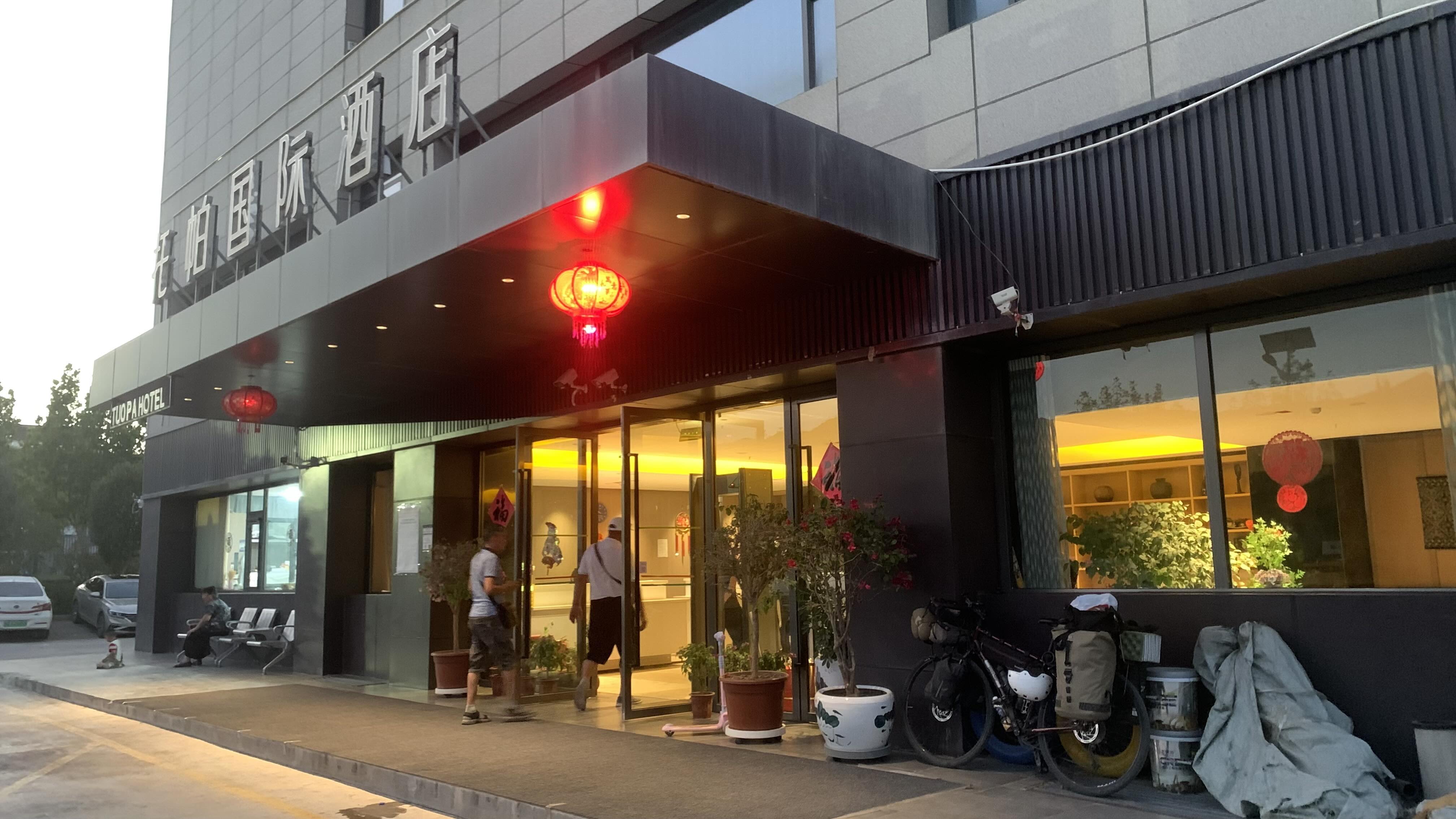 托帕國際酒店