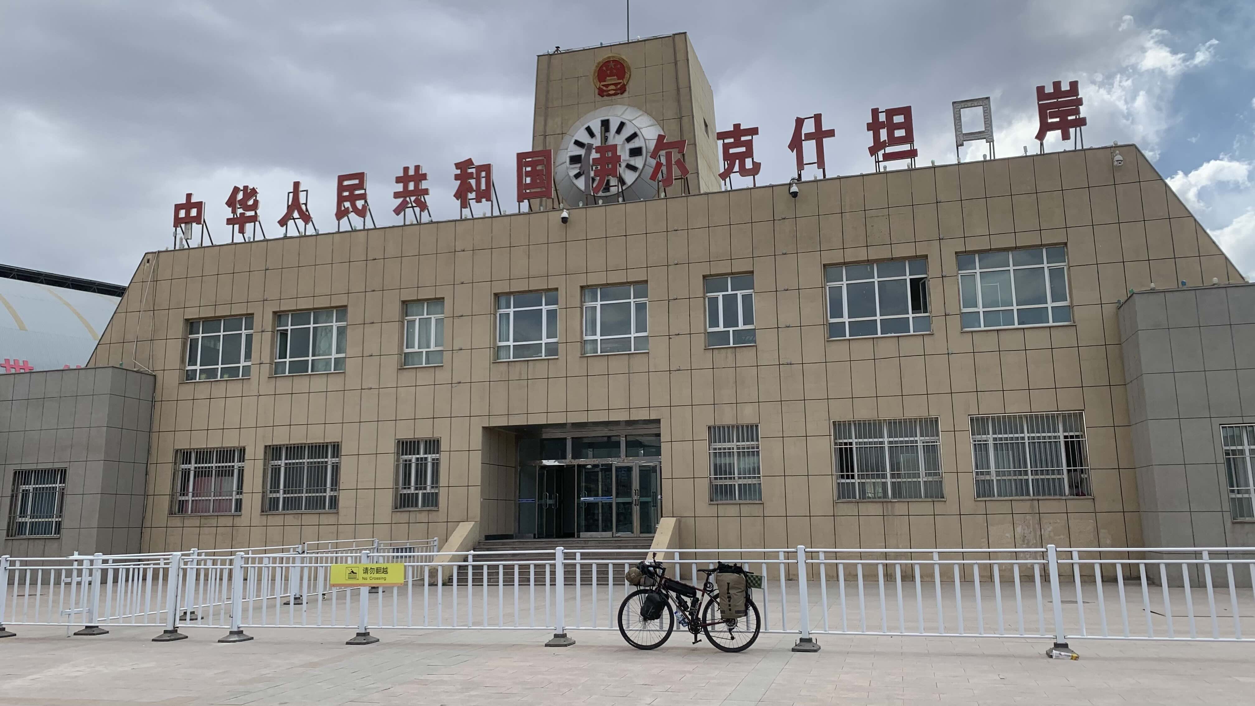 伊爾克什坦口岸