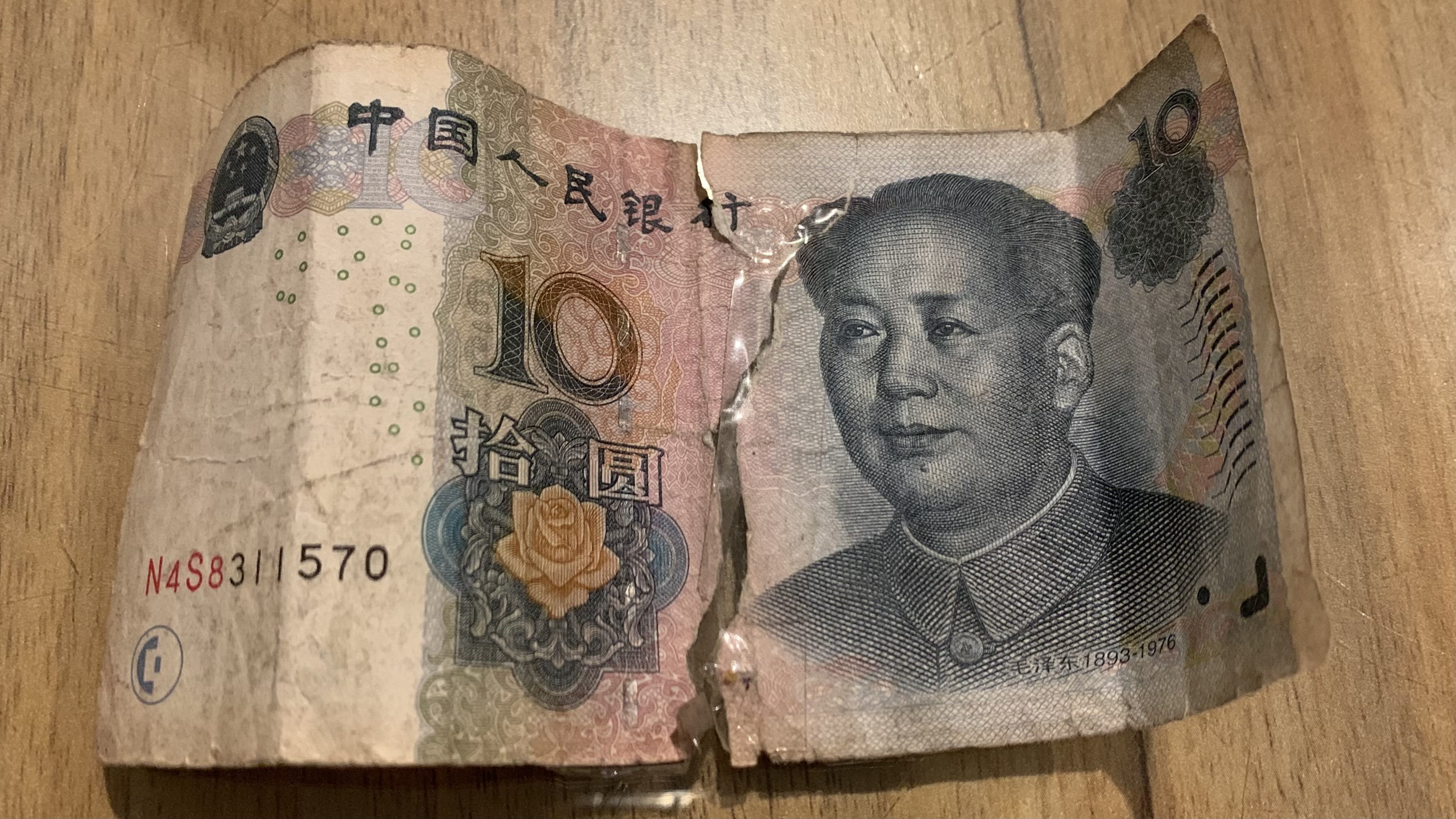 裂掉的10元