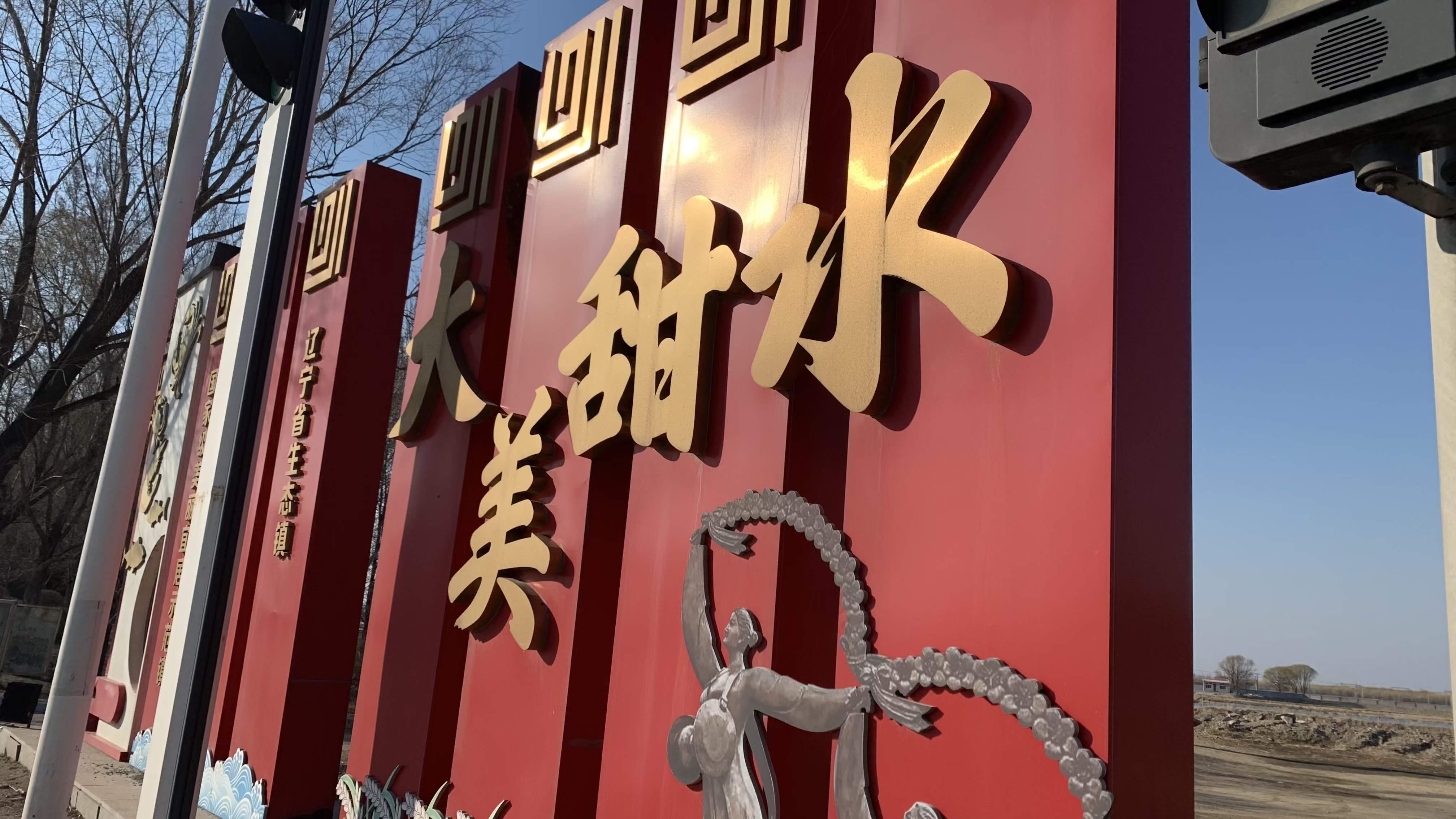 大美甜水