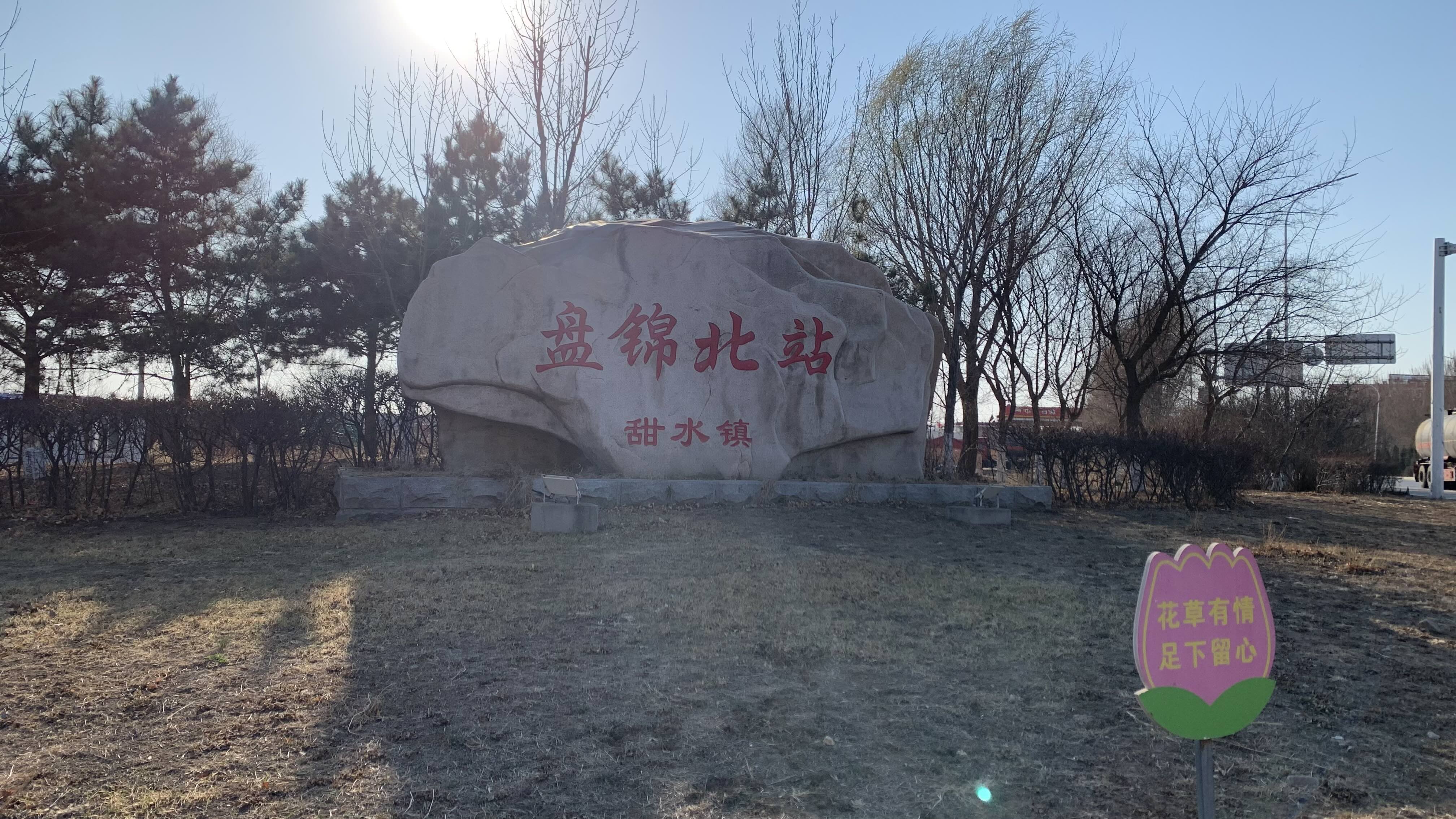 甜水鎮