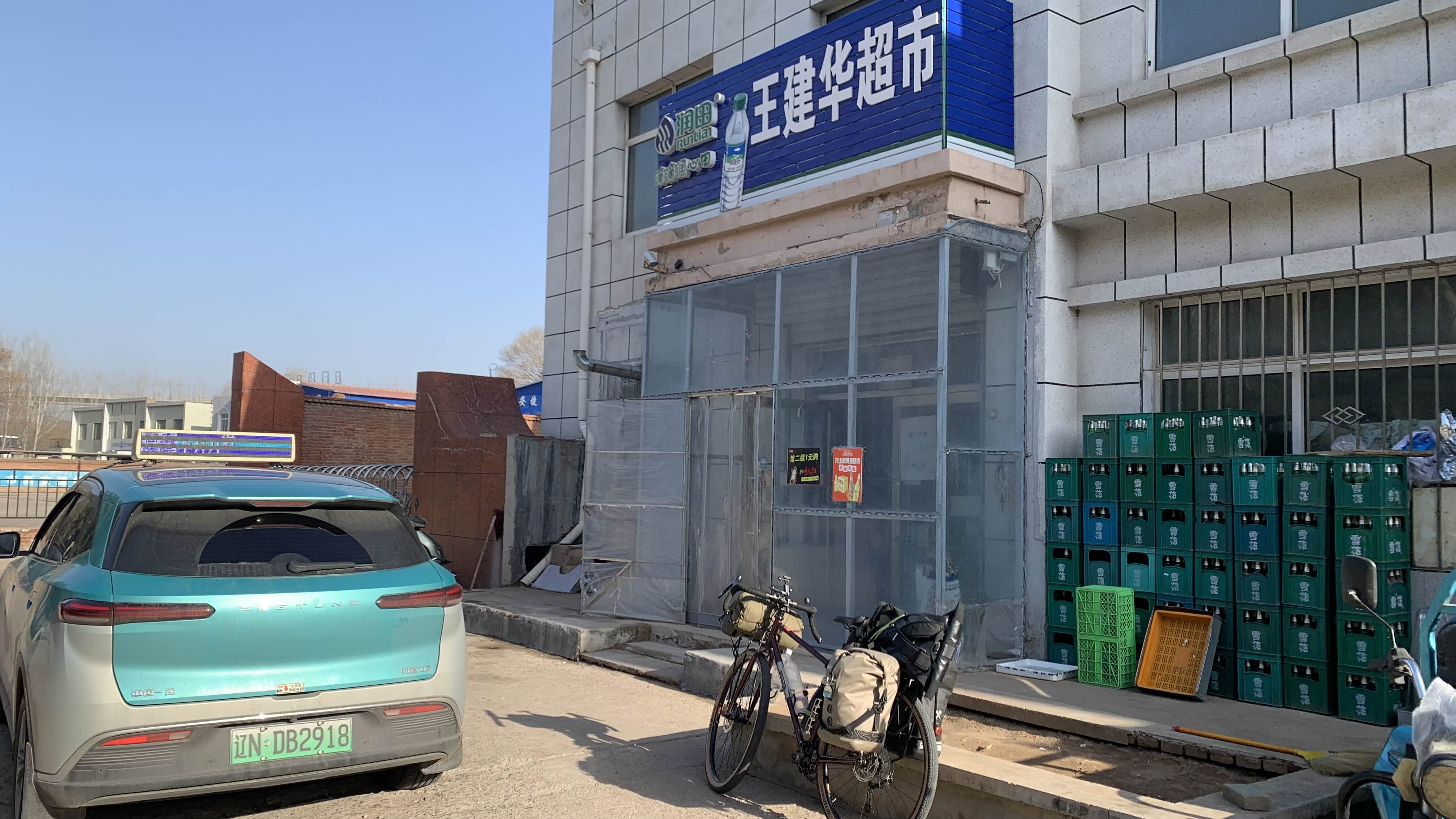 公園旁超市