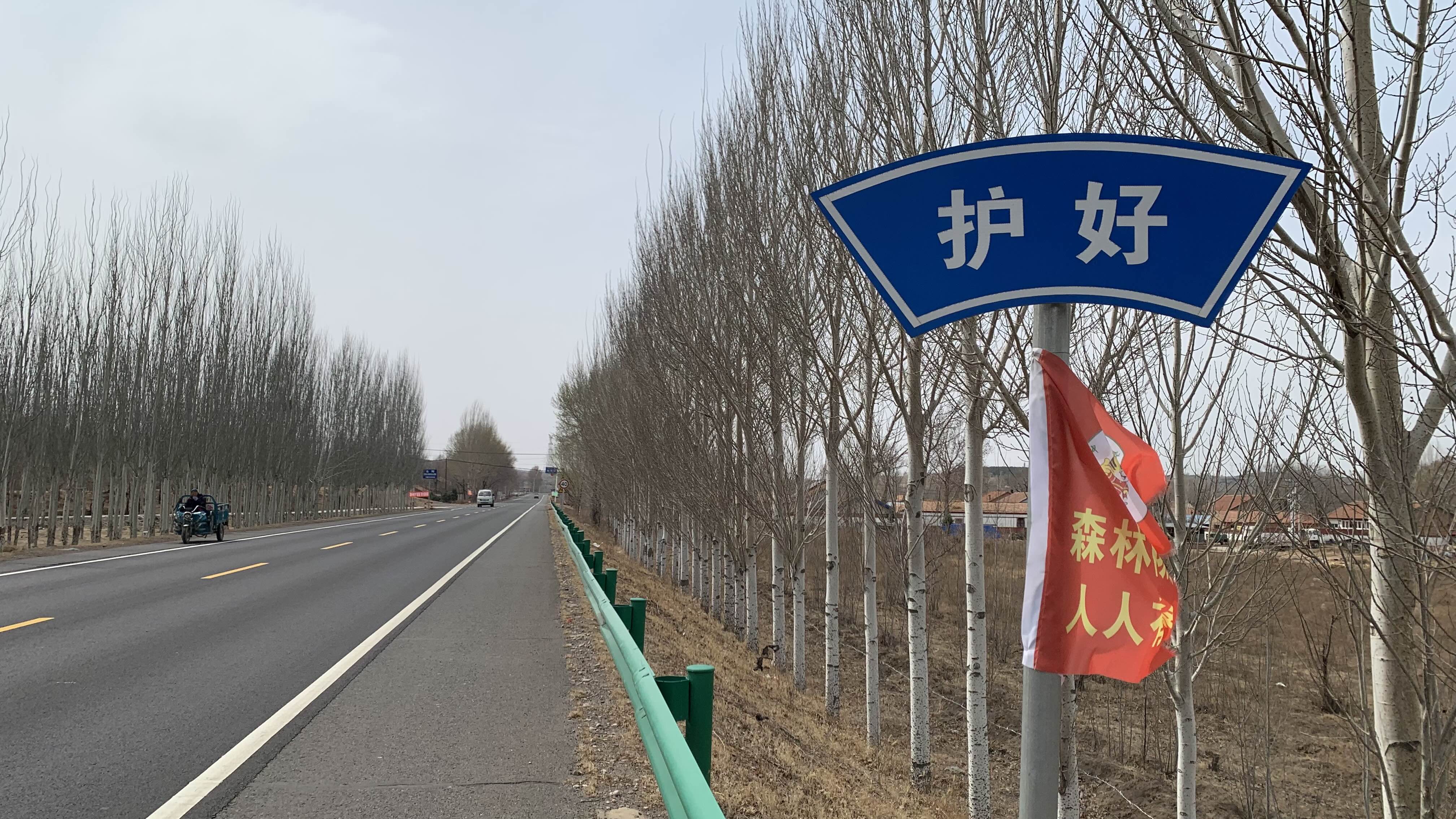 護好