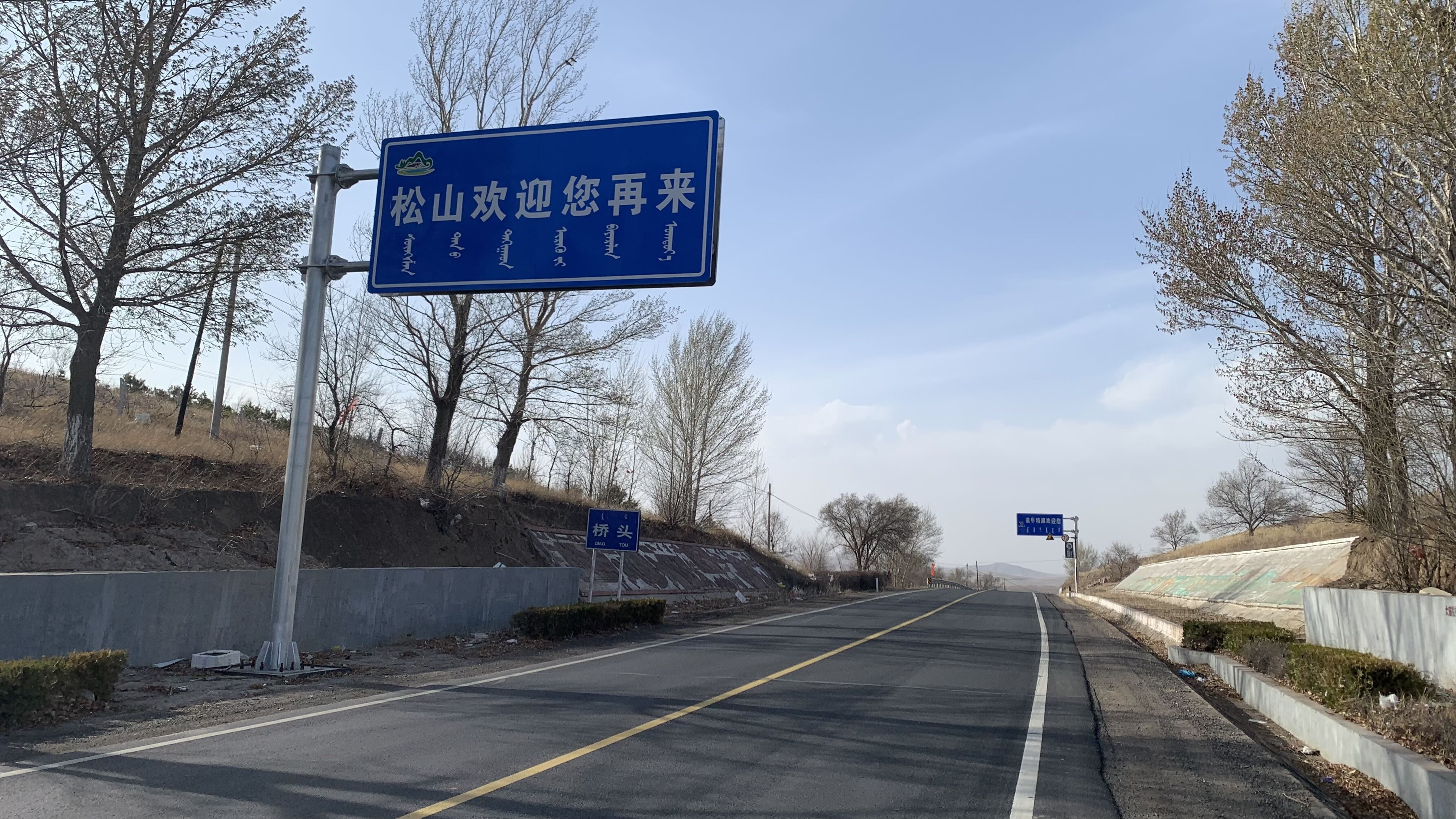 橋頭