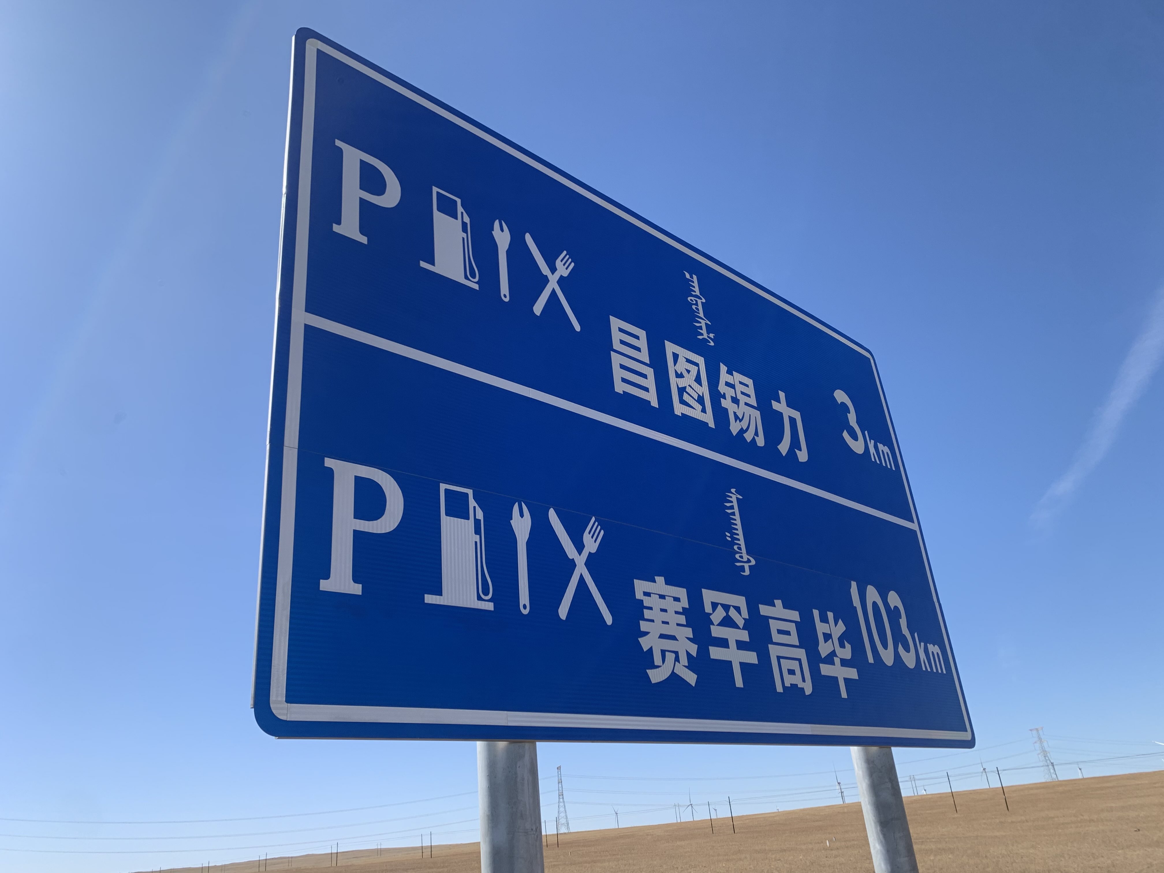 服務區告示