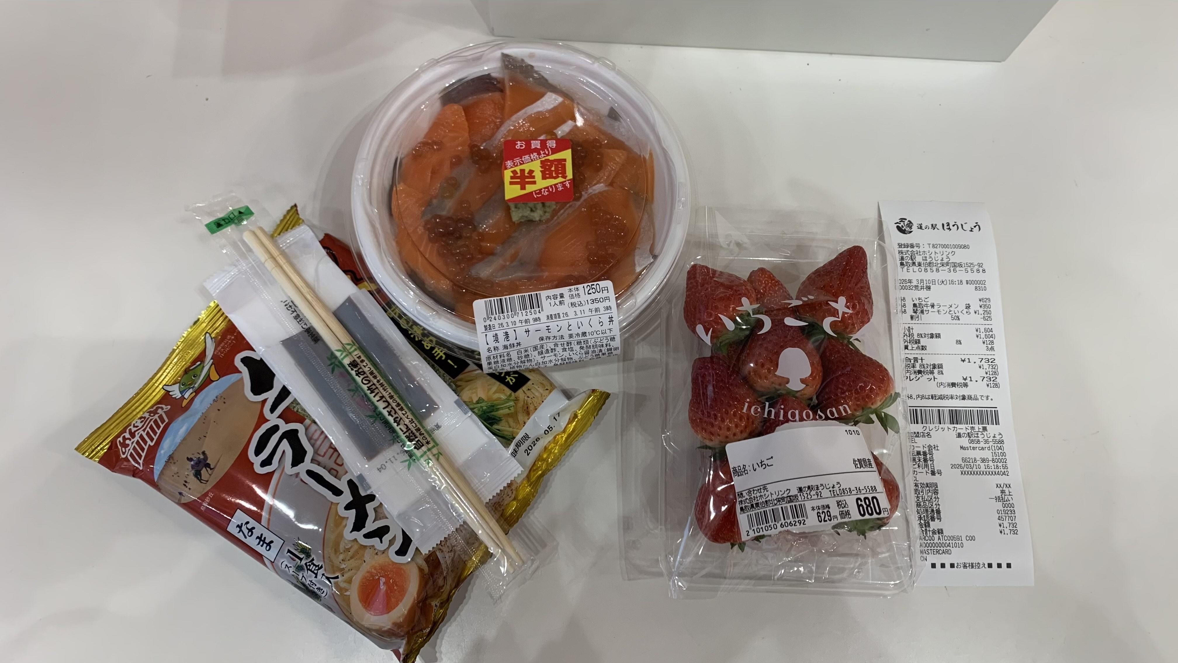 半額商品