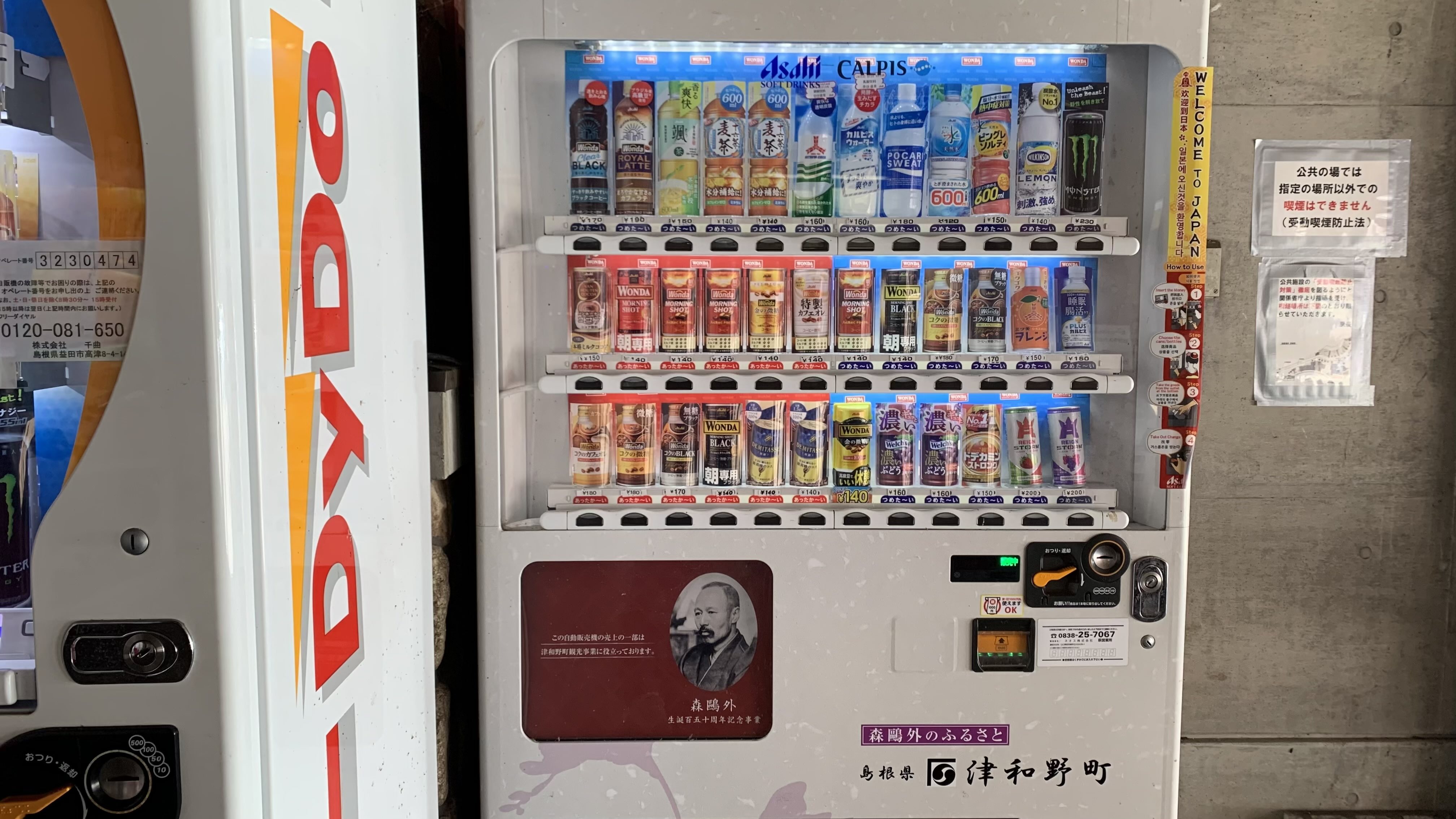 森鷗外販賣機