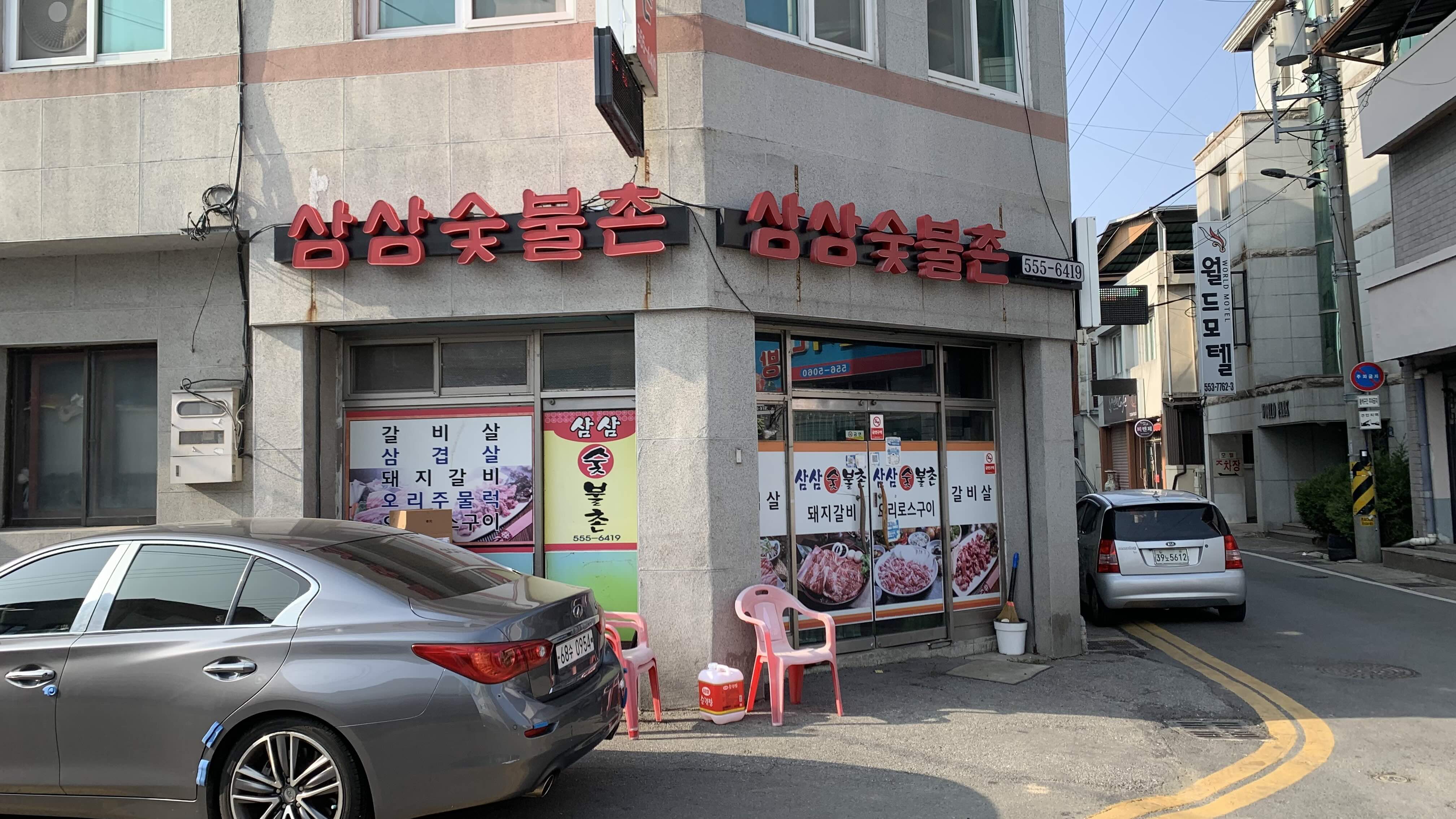 烤肉店