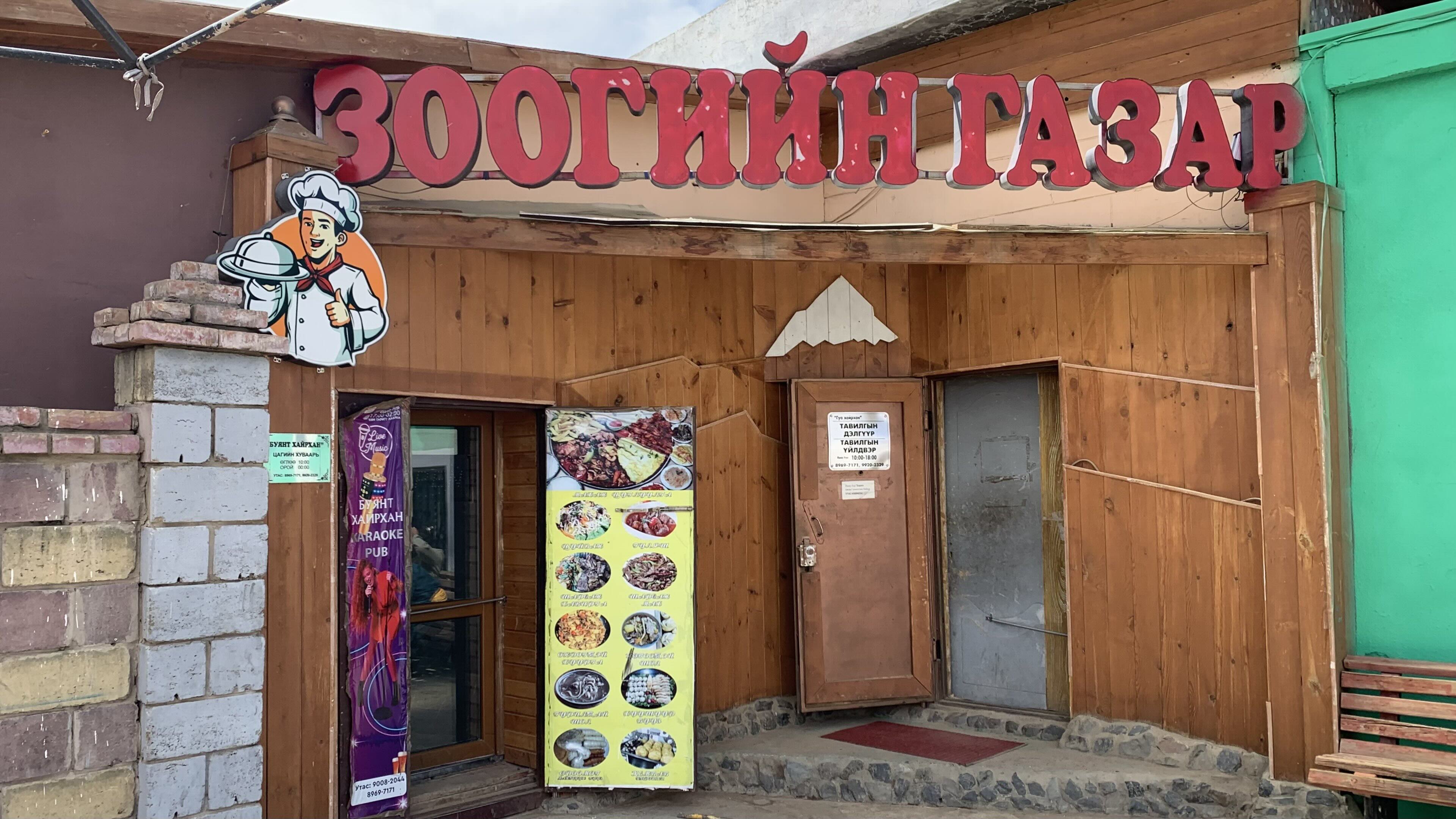 小鎮餐廳